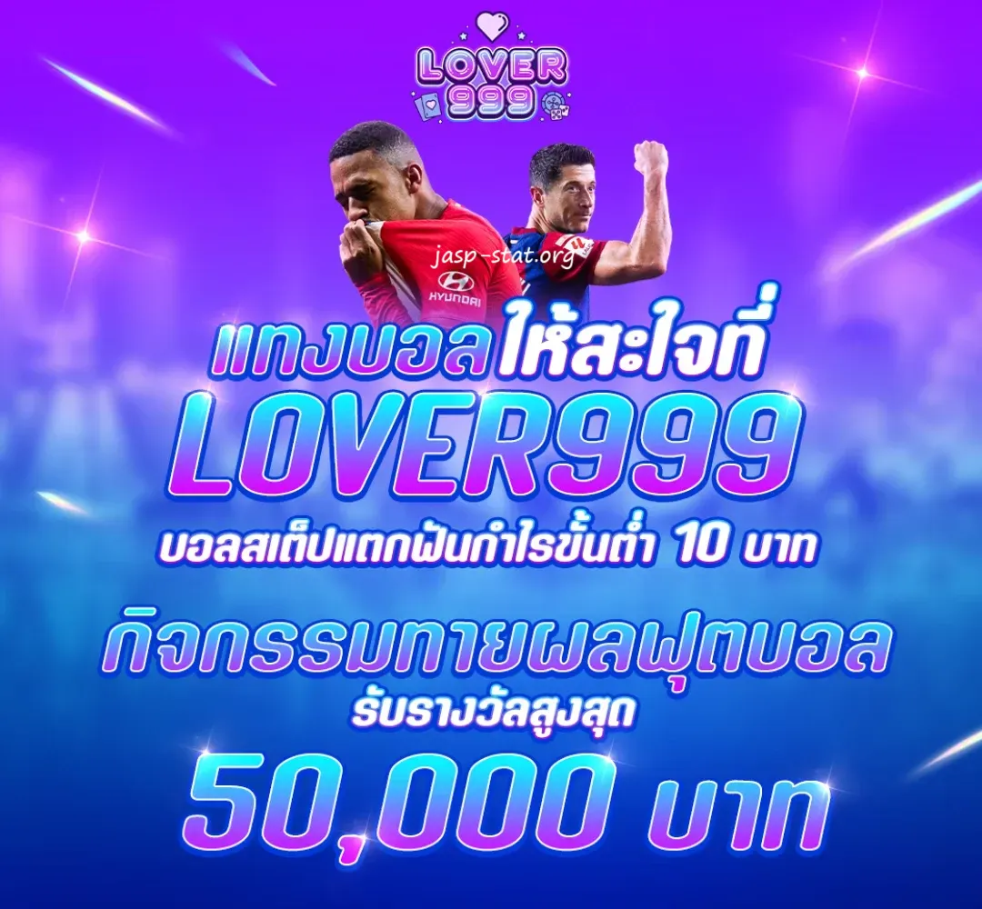 lover 999 สมัครสมาชิก