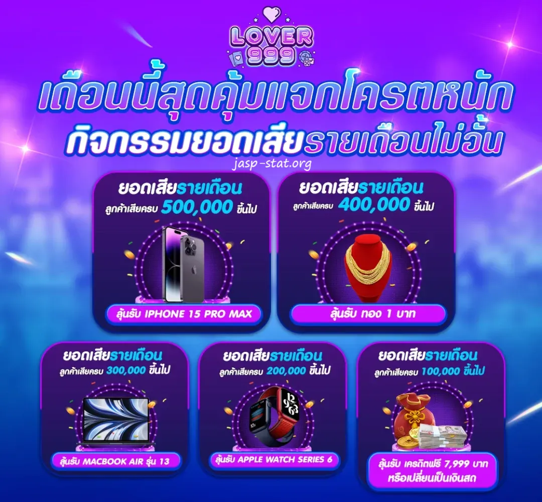 999lover เครดิตฟรี